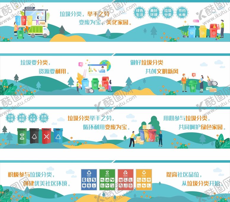 编号：84012609152103073648【酷图网】源文件下载-垃圾分类