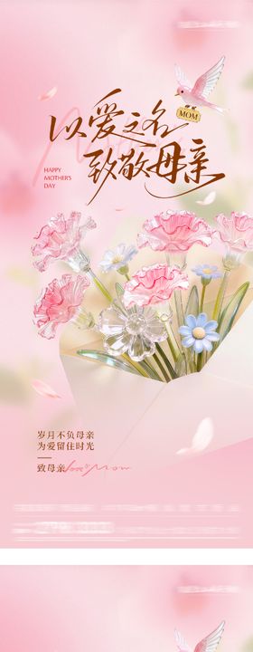 地产母亲节插画系海报