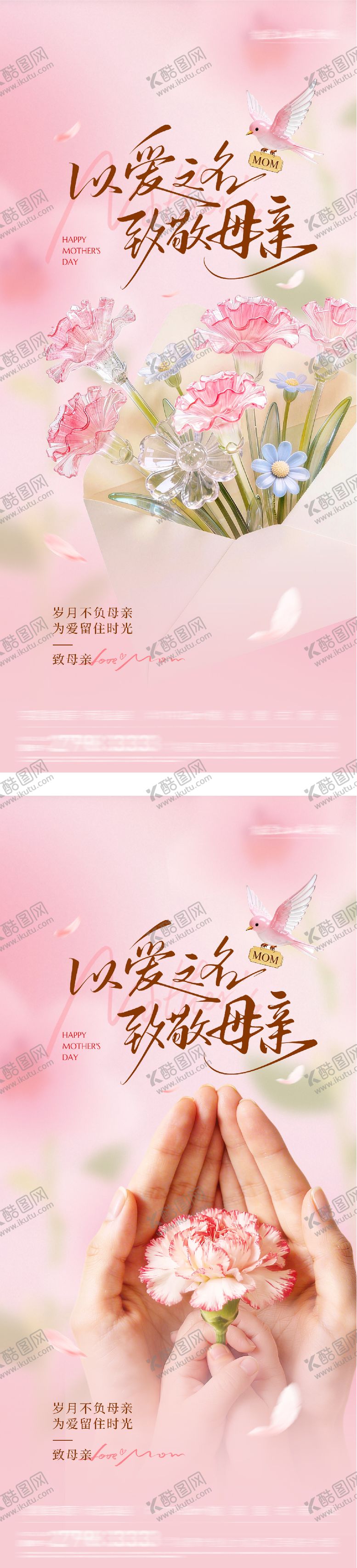 编号：73018005222047315401【酷图网】源文件下载-地产母亲节温暖系海报