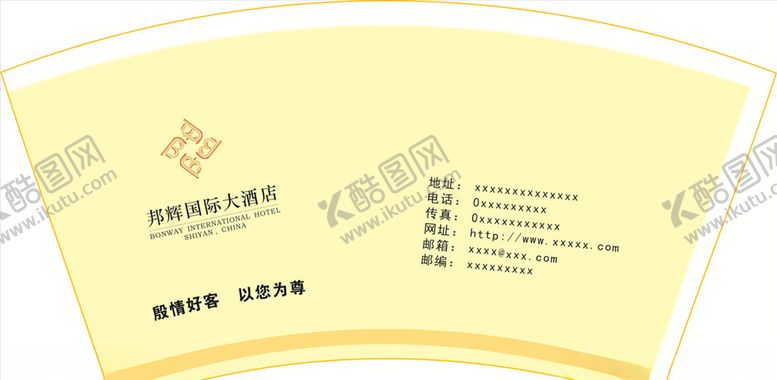 编号：11879009200611335106【酷图网】源文件下载-酒店纸杯
