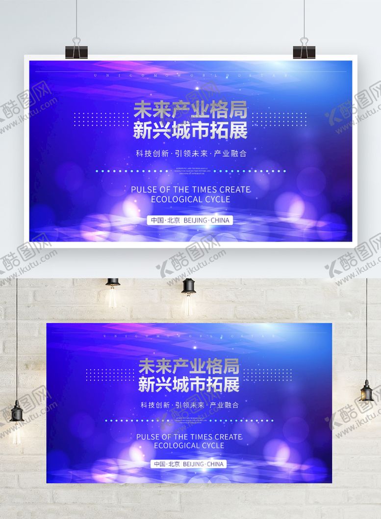 编号：14675009220309521932【酷图网】源文件下载-科技展板