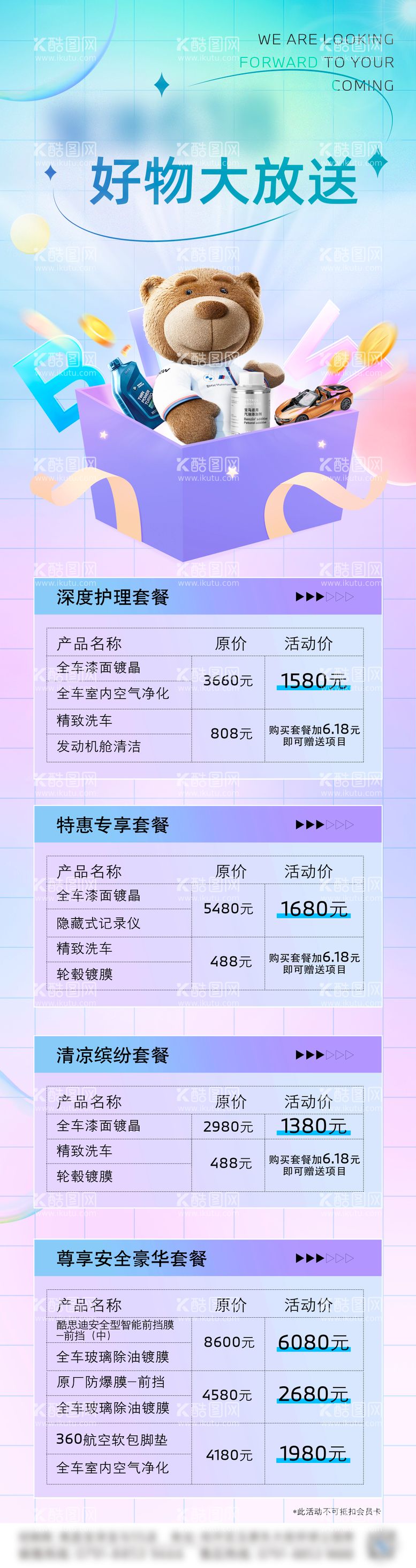 编号：57042712051753317803【酷图网】源文件下载-汽车售后618套餐