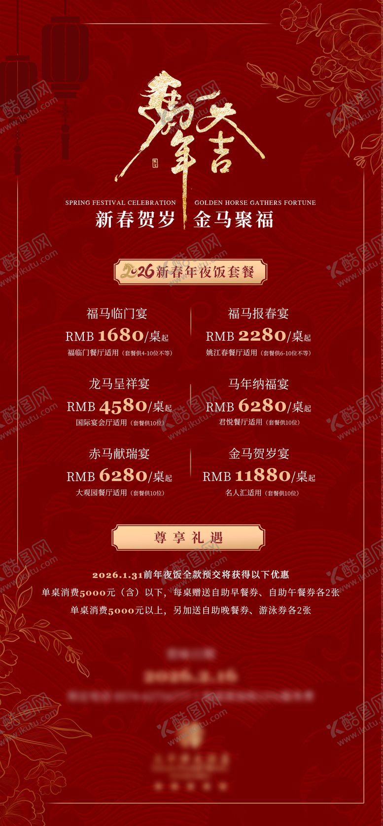 编号：30420001041944299183【酷图网】源文件下载-新春年夜饭