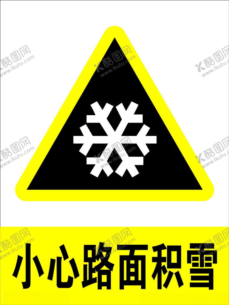 编号：97683702210606177147【酷图网】源文件下载-安全标识小心路面积雪