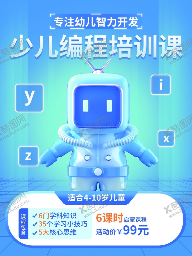 编号：10202101151331061968【酷图网】源文件下载-少儿编程海报