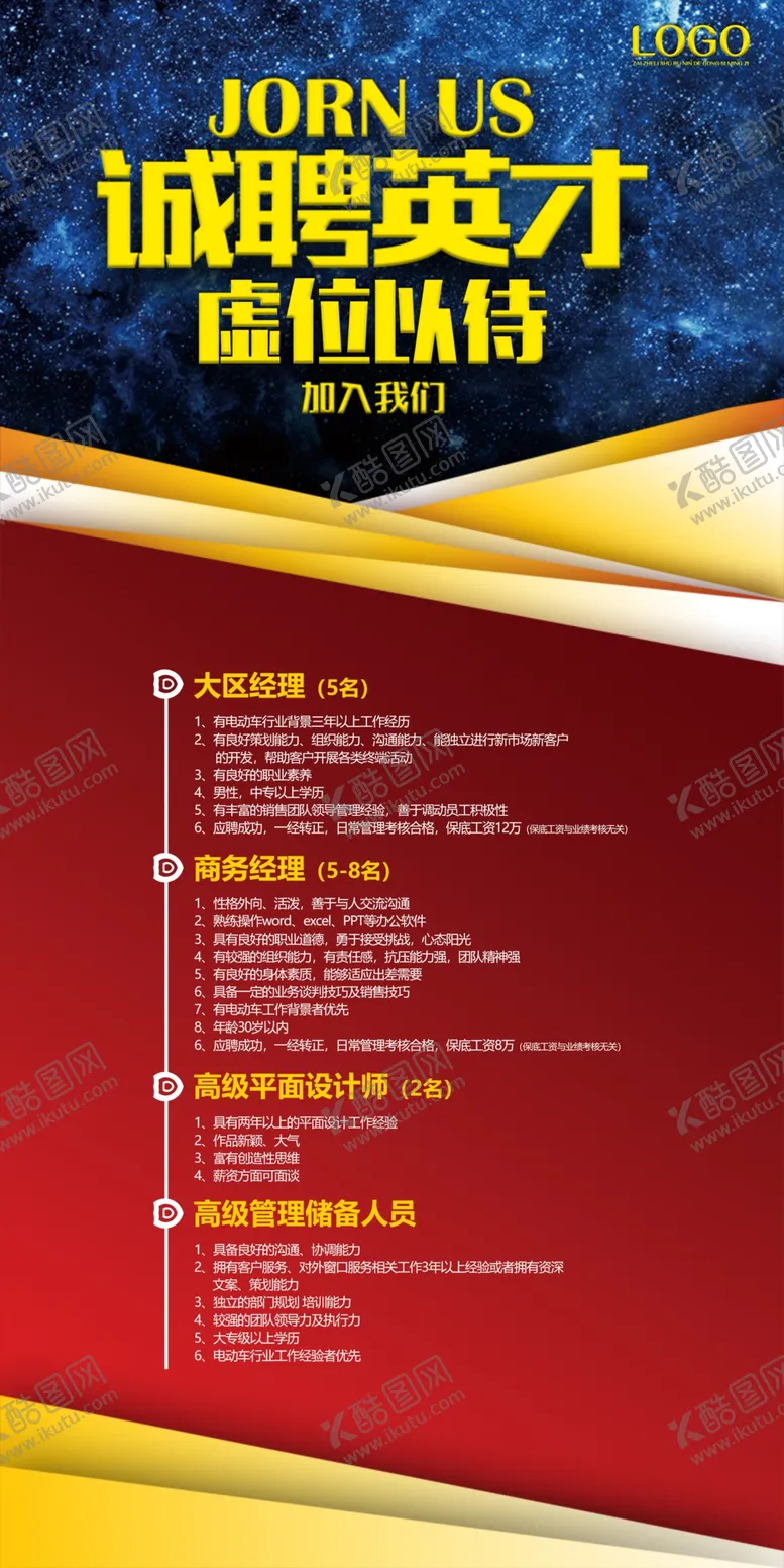 编号：69813210041711250437【酷图网】源文件下载-诚聘英才
