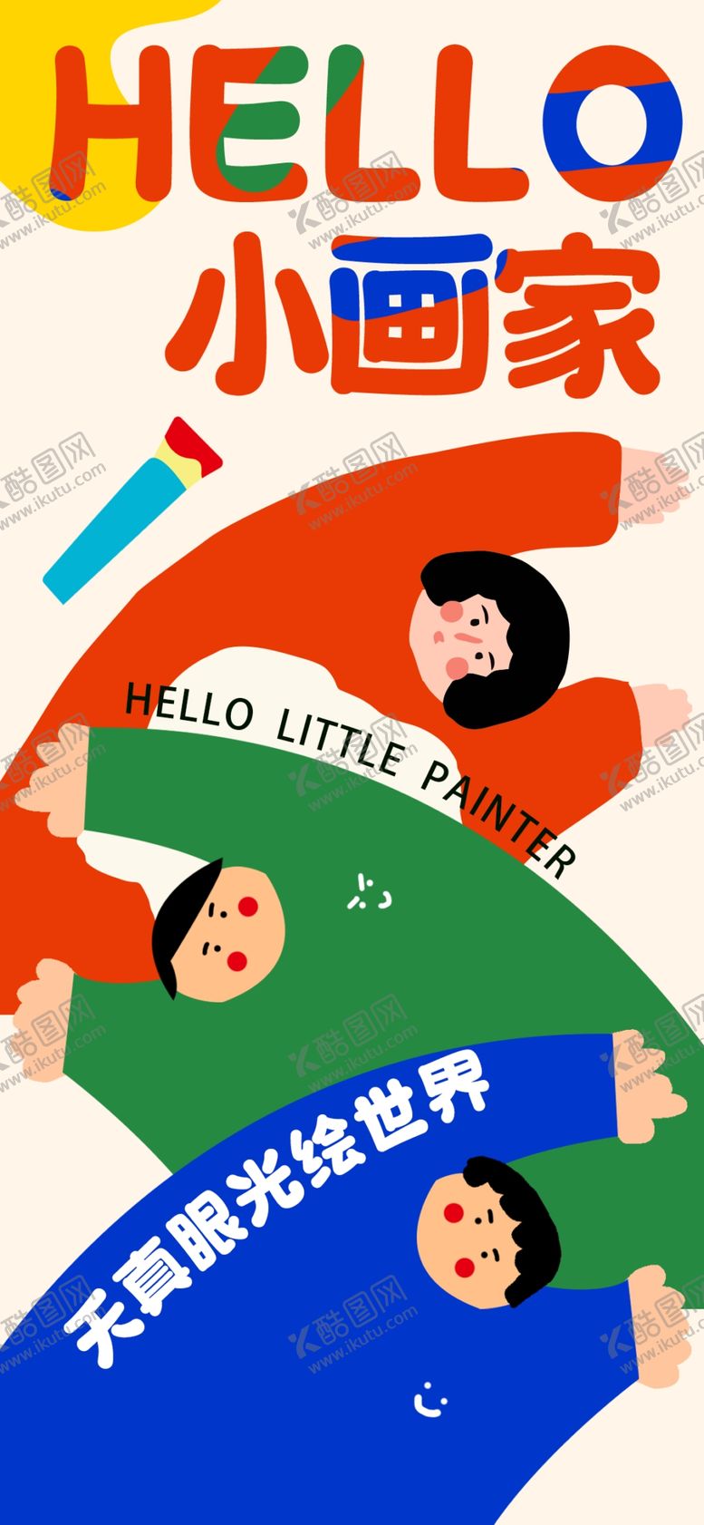 编号：59570302170420133480【酷图网】源文件下载-小画家