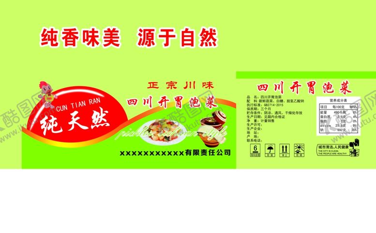 编号：15275401291902448652【酷图网】源文件下载-泡菜