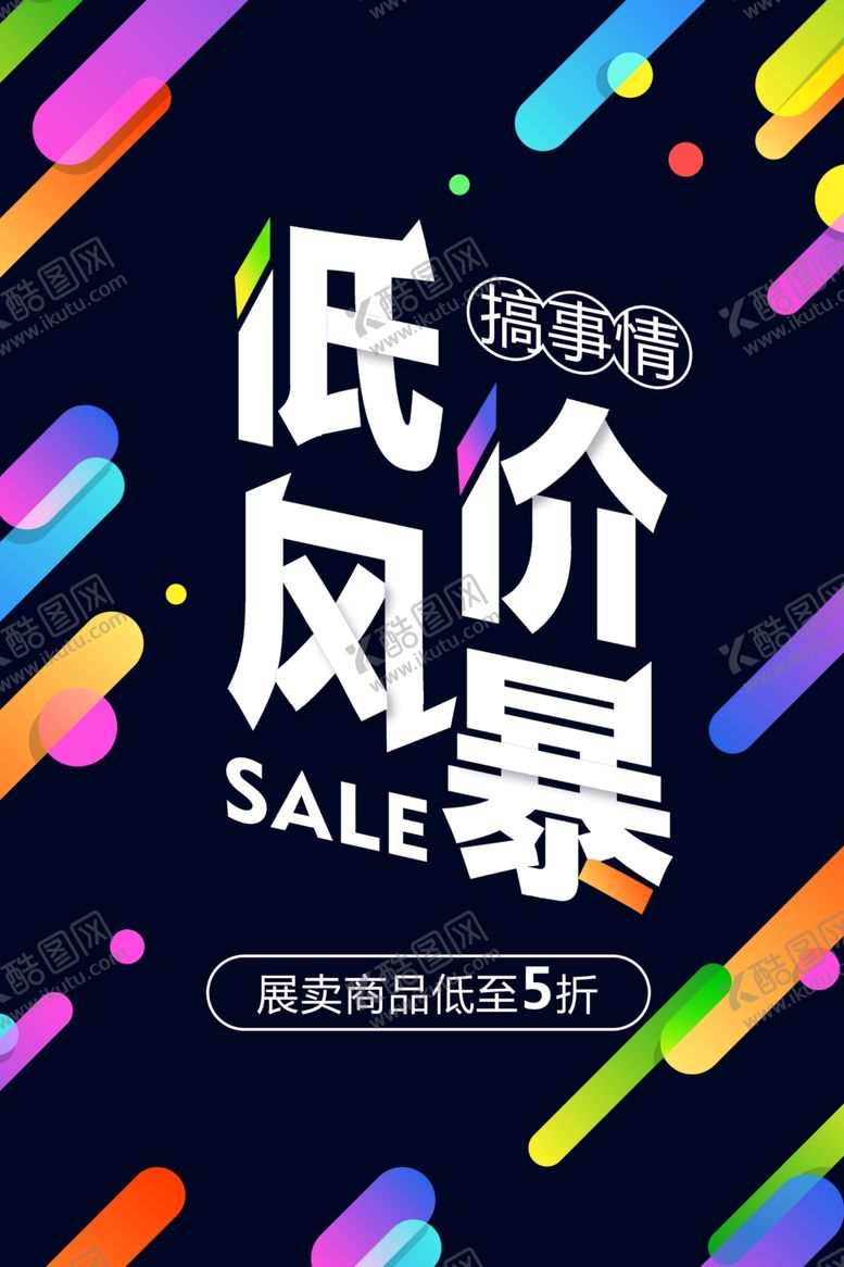 编号：11169907021523353005【酷图网】源文件下载-低价风暴