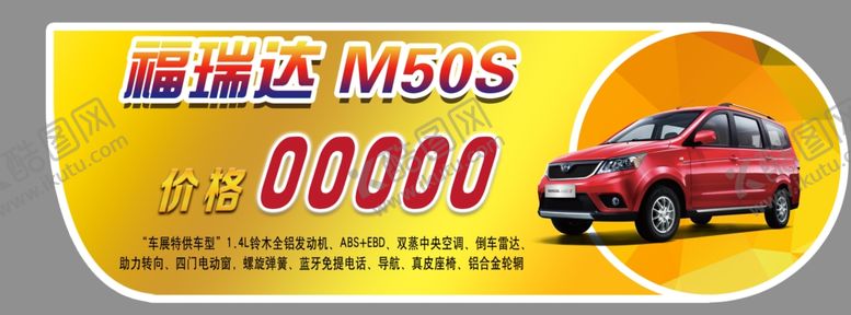 编号：47016505020310508475【酷图网】源文件下载-车顶牌