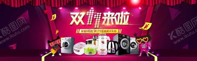 编号：33374207040401567651【酷图网】源文件下载-家电海报