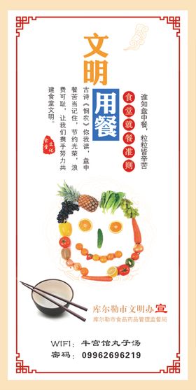 文明用餐