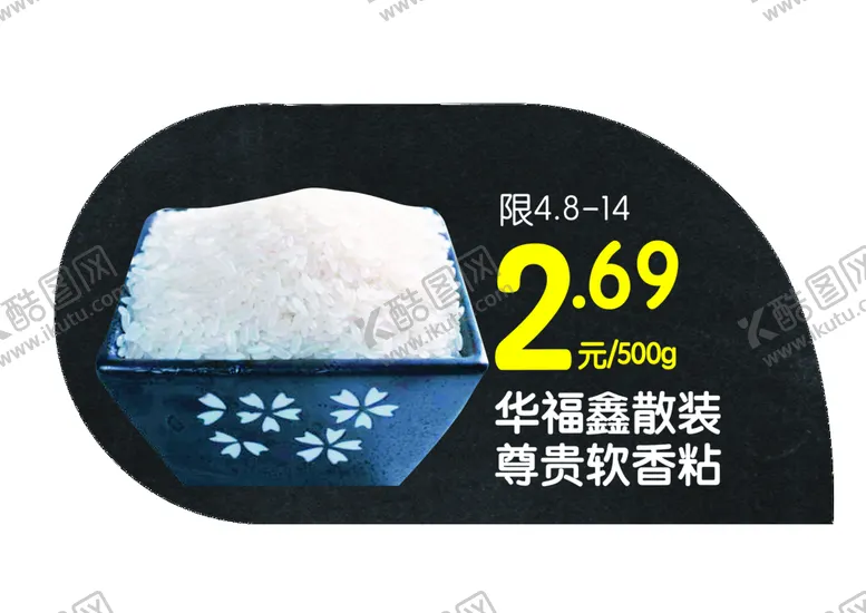 编号：95520711032342019838【酷图网】源文件下载-米