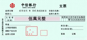 红色福字发票支票模板