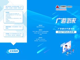 编号：40681509230018598479【酷图网】源文件下载-招聘简章三折页