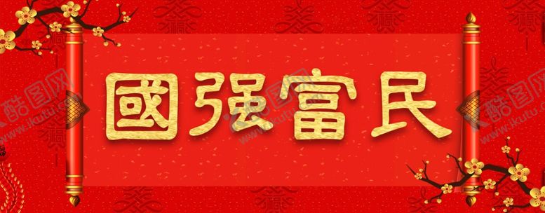 编号：31895405130717066710【酷图网】源文件下载-横批