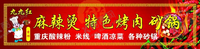编号：18471010172341217970【酷图网】源文件下载-麻辣烫