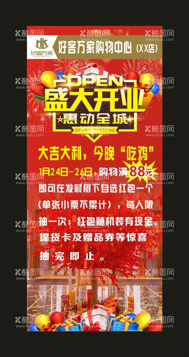 编号：12203411271309127540【酷图网】源文件下载-盛大开业 宣传展架