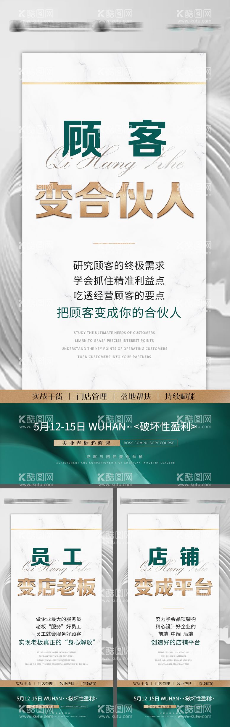 编号：95418511281842334108【酷图网】源文件下载-美业门店新模式系列海报