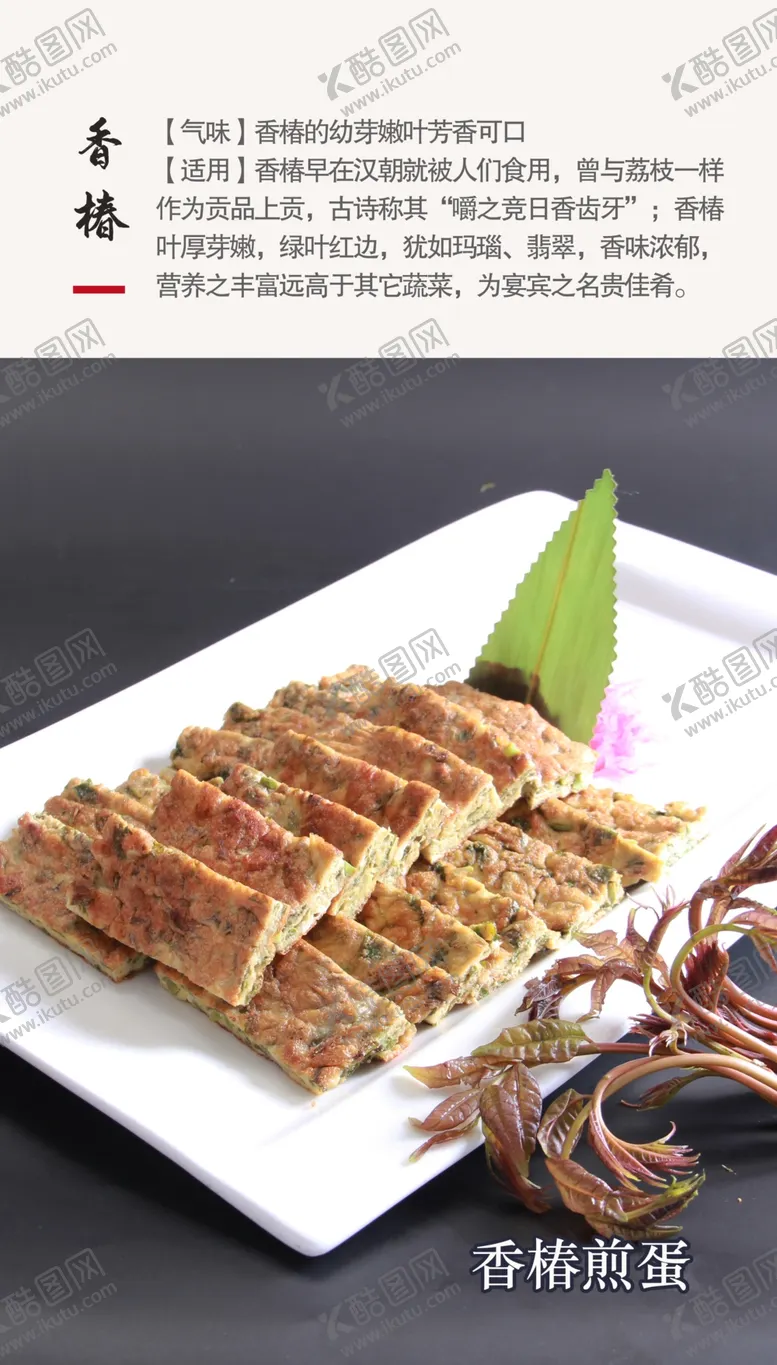 编号：07436209172125339542【酷图网】源文件下载-香椿煎蛋宣传海报