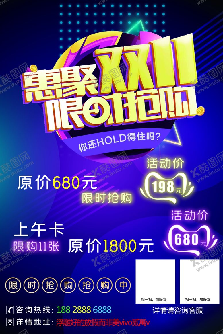 编号：66018305150223098531【酷图网】源文件下载-惠聚双11限时抢购