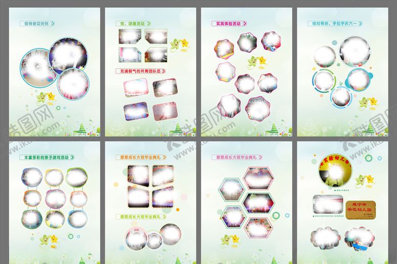 编号：75457710060335298820【酷图网】源文件下载-活动剪影