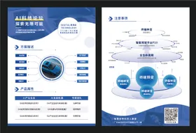 汽车AI科技论坛大数据单页