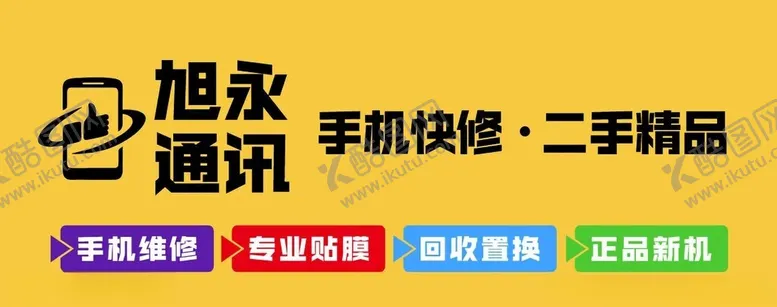 编号：41904602261236015387【酷图网】源文件下载-手机二手精品海报