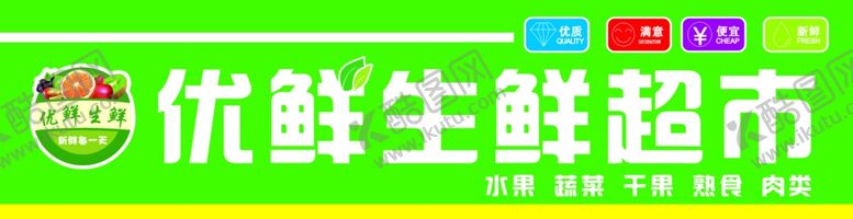 编号：16570102200213018324【酷图网】源文件下载-生鲜超市门头