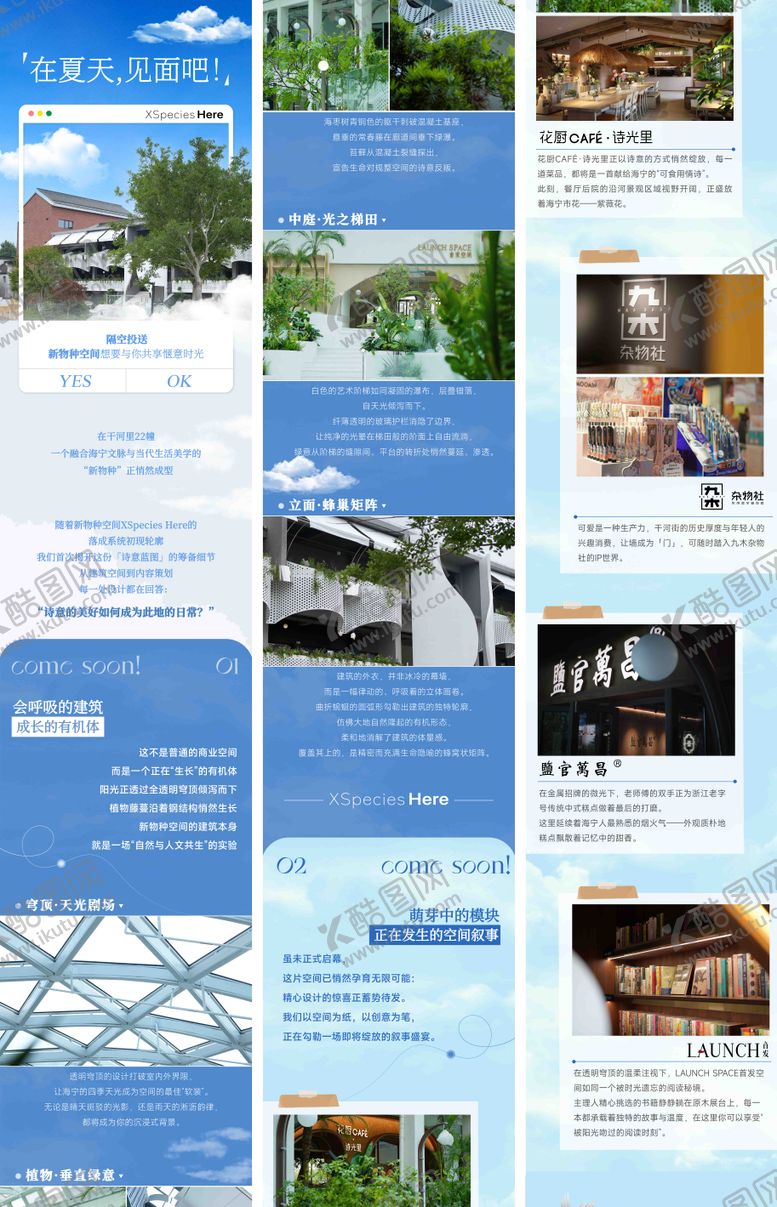 编号：65726712231826029739【酷图网】源文件下载-商场店铺开业推文