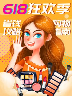 618大促产品促销降价打折购物