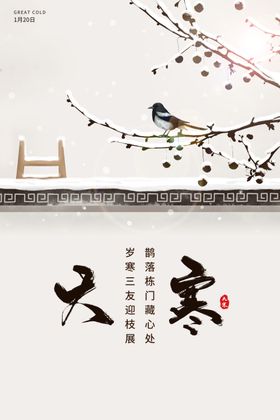 大寒