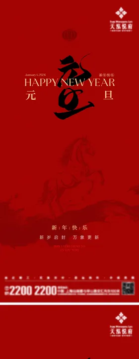 新年元旦节日海报