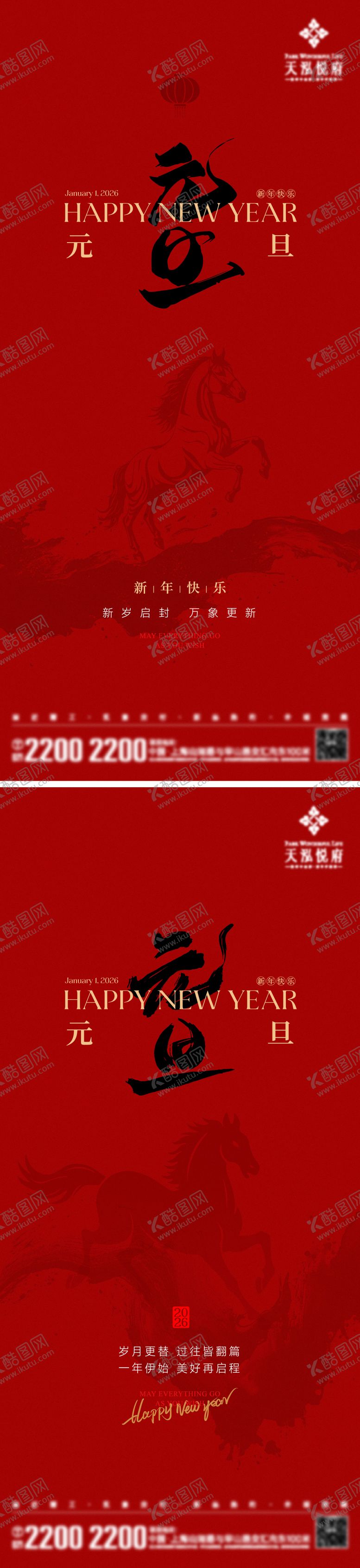 编号：42612812251338001437【酷图网】源文件下载-新年元旦节日海报