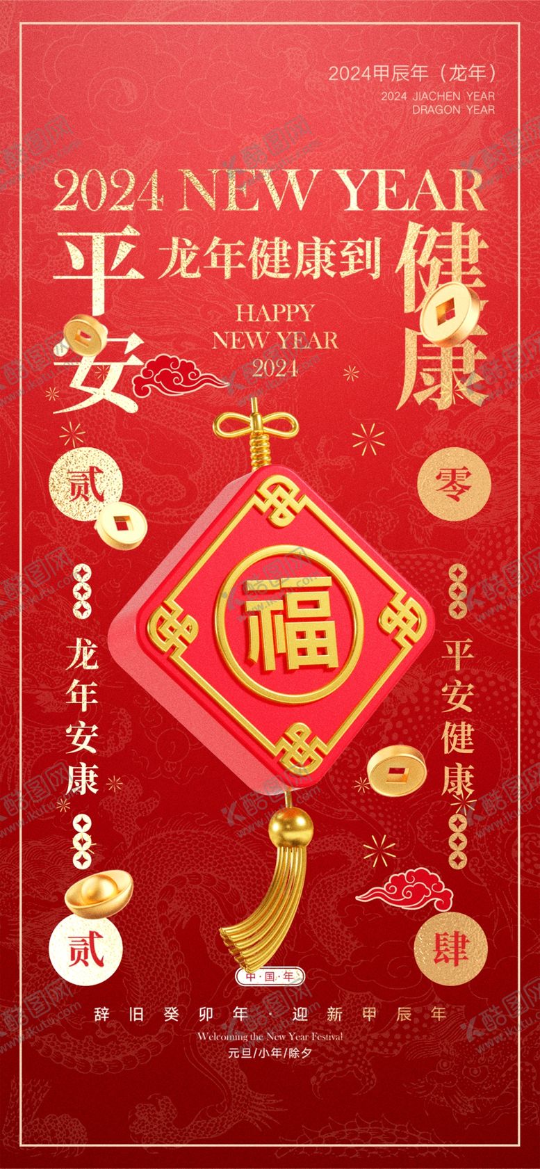 编号：67123712130730327491【酷图网】源文件下载-2024春节