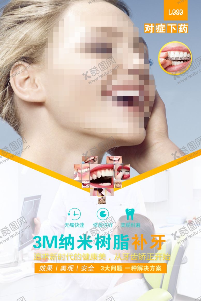 编号：96414110081529173038【酷图网】源文件下载-补牙口腔洗牙