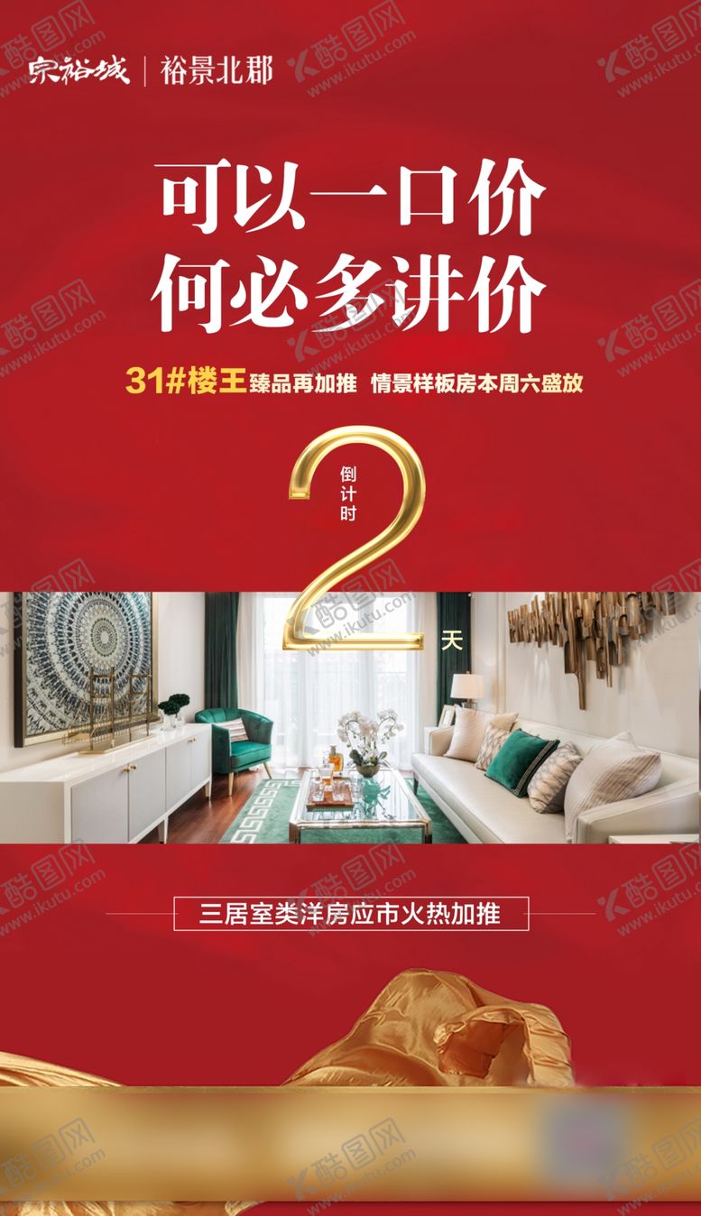 编号：40947010272039589147【酷图网】源文件下载-地产倒计时倒计时2天地产