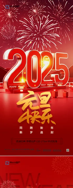 2025年元旦蛇年系列海报