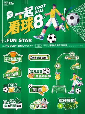 足球活动背景板物料
