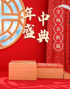 年中盛典