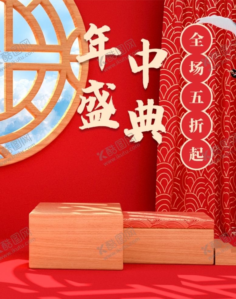 年中盛典展架庆天猫促销