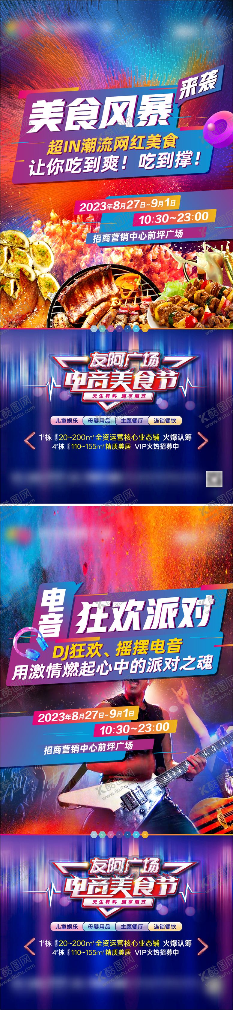 编号：59876012051133506444【酷图网】源文件下载-美食节活动预告海报