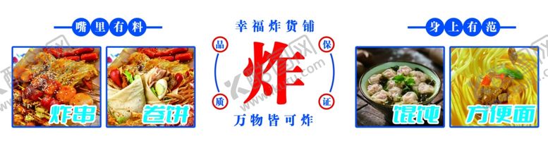 编号：26708502110959106853【酷图网】源文件下载-炸串馄饨方便面