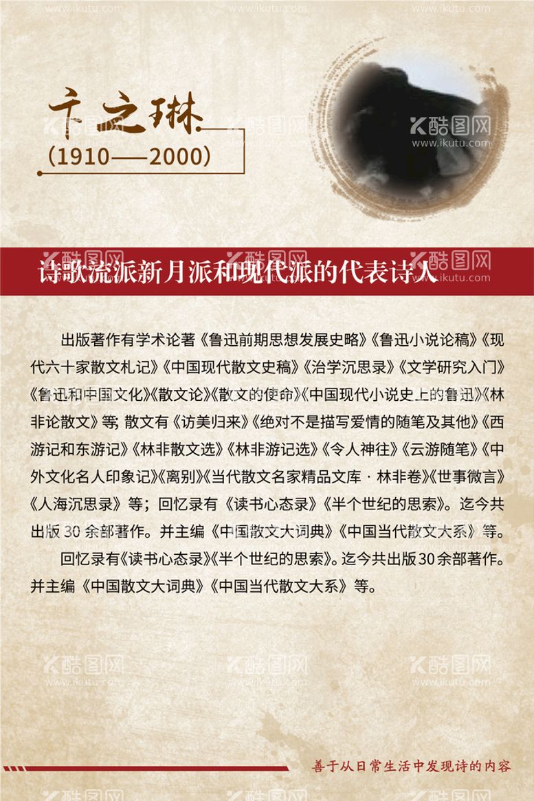 编号：18976509302113455129【酷图网】源文件下载-复古  人物介绍