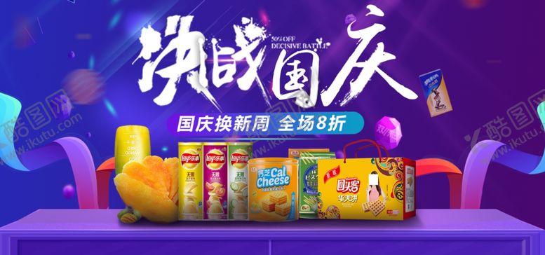 编号：82056205151013108397【酷图网】源文件下载-国庆节海报