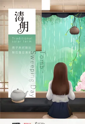 清明节祭祀促销活动踏青