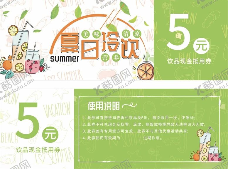 编号：38481402281059157515【酷图网】源文件下载-饮品抵用卷