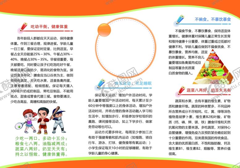 编号：82767605101228053150【酷图网】源文件下载-运动与健康