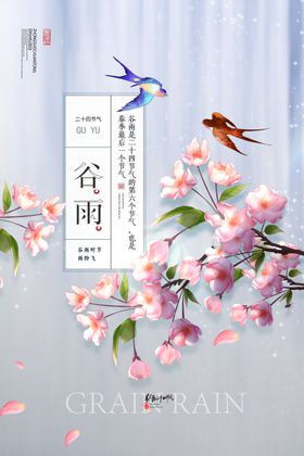 24节气宣传