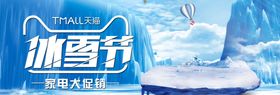 冰雪节